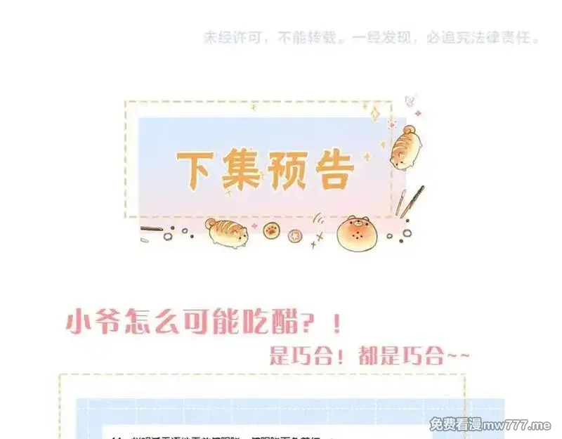 我就想蹭你的气运,第47话 傅阳曦危机四伏,第59张