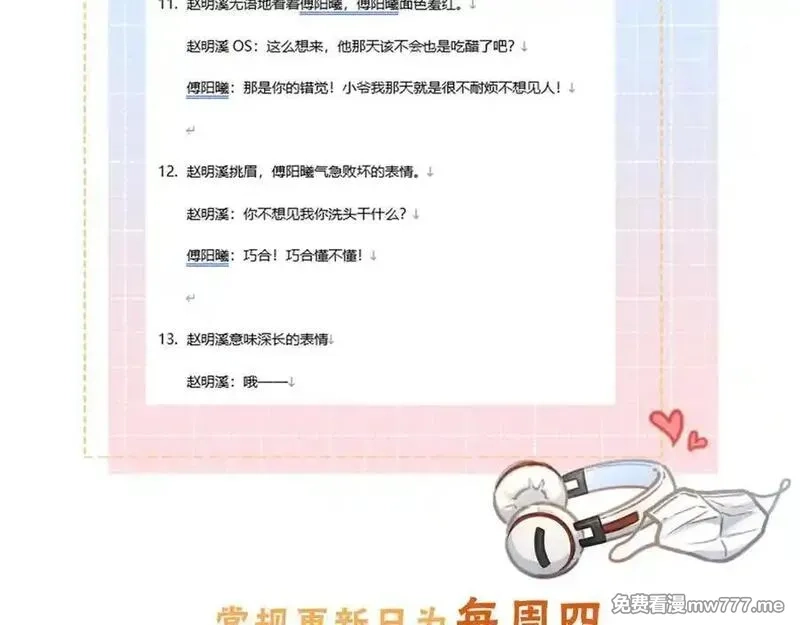 我就想蹭你的气运,第47话 傅阳曦危机四伏,第60张