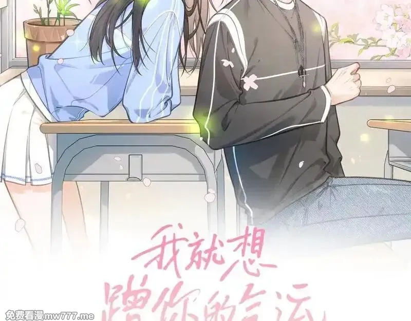 我就想蹭你的气运,第47话 傅阳曦危机四伏,第9张