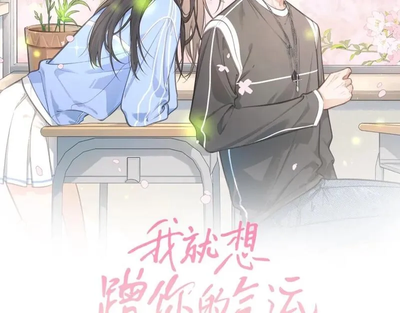 我就想蹭你的气运,第12话 她真的好黏人啊,第16张