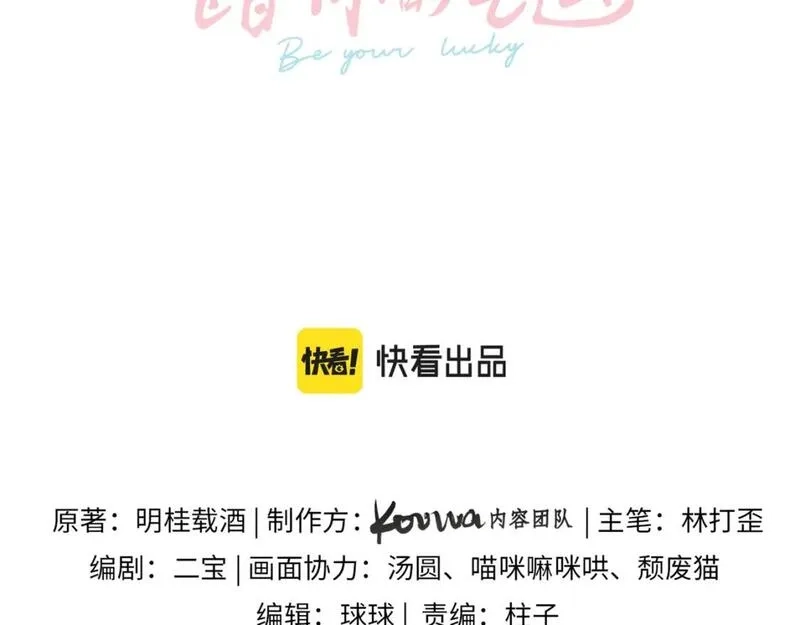 我就想蹭你的气运,第12话 她真的好黏人啊,第17张