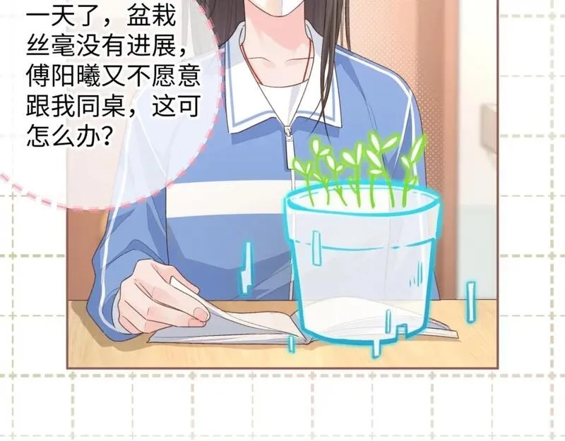 我就想蹭你的气运,第12话 她真的好黏人啊,第26张
