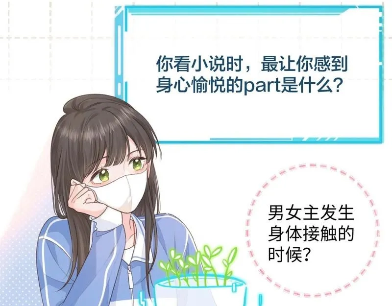 我就想蹭你的气运,第12话 她真的好黏人啊,第27张