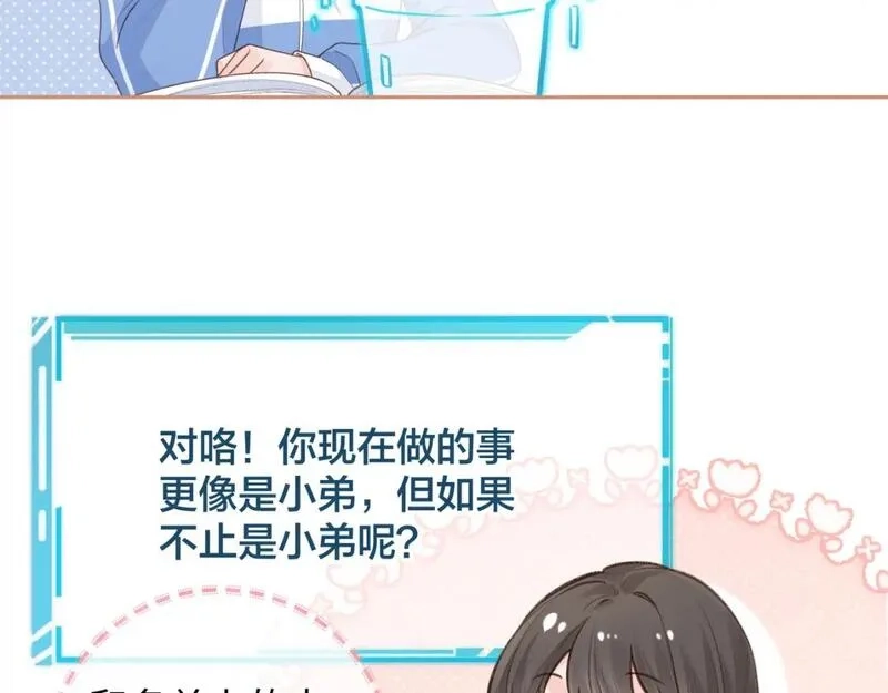 我就想蹭你的气运,第12话 她真的好黏人啊,第28张
