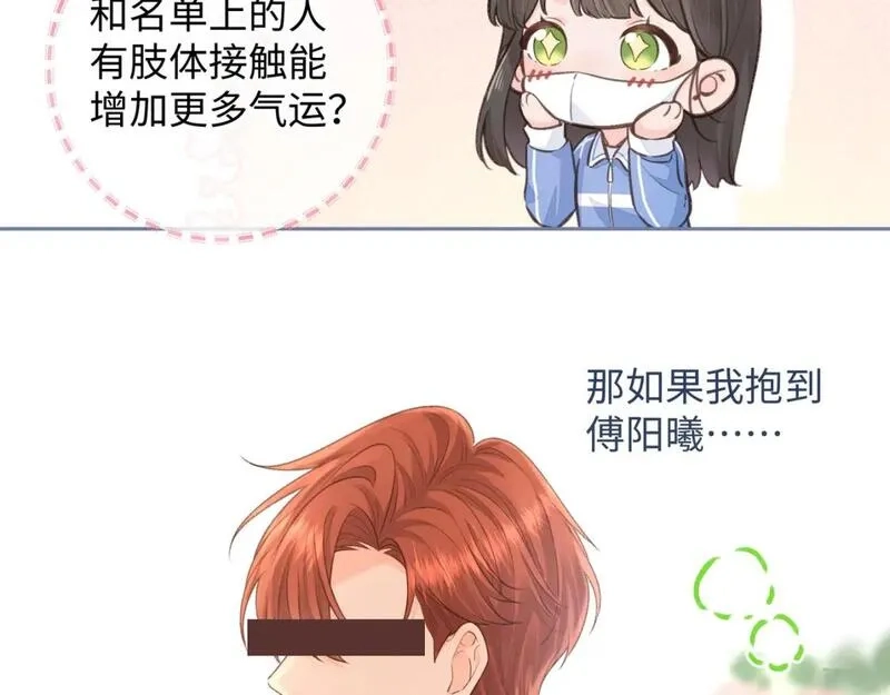我就想蹭你的气运,第12话 她真的好黏人啊,第29张