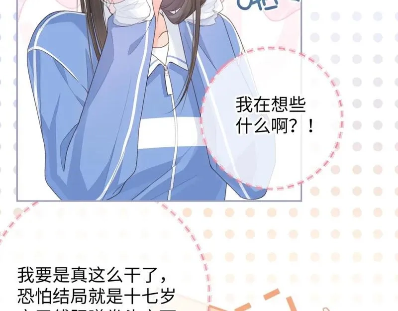 我就想蹭你的气运,第12话 她真的好黏人啊,第35张