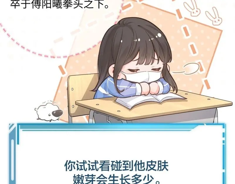我就想蹭你的气运,第12话 她真的好黏人啊,第36张