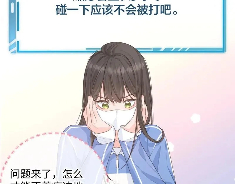 我就想蹭你的气运,第12话 她真的好黏人啊,第37张