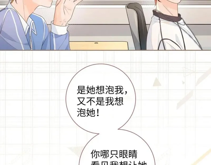 我就想蹭你的气运,第12话 她真的好黏人啊,第4张