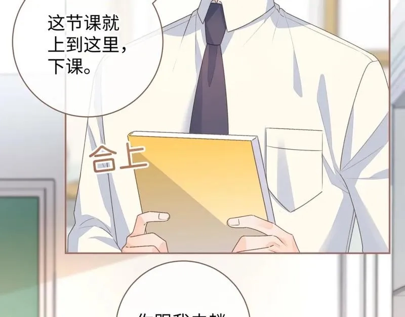 我就想蹭你的气运,第12话 她真的好黏人啊,第41张