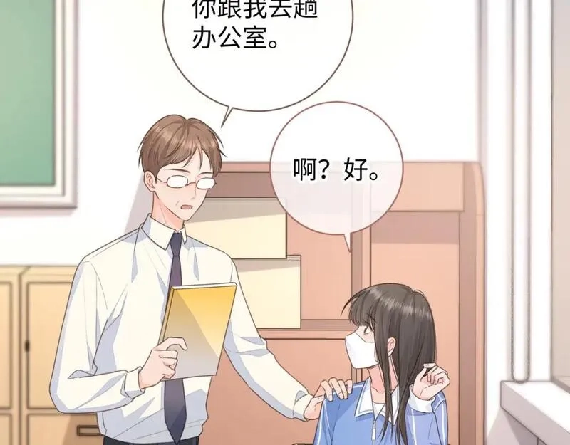 我就想蹭你的气运,第12话 她真的好黏人啊,第42张