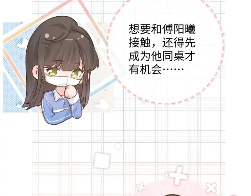 我就想蹭你的气运,第12话 她真的好黏人啊,第50张