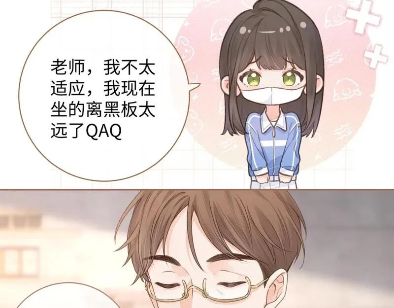 我就想蹭你的气运,第12话 她真的好黏人啊,第51张