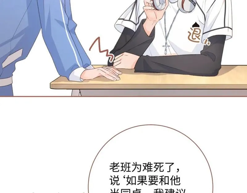 我就想蹭你的气运,第12话 她真的好黏人啊,第59张