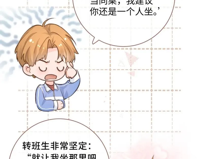 我就想蹭你的气运,第12话 她真的好黏人啊,第60张