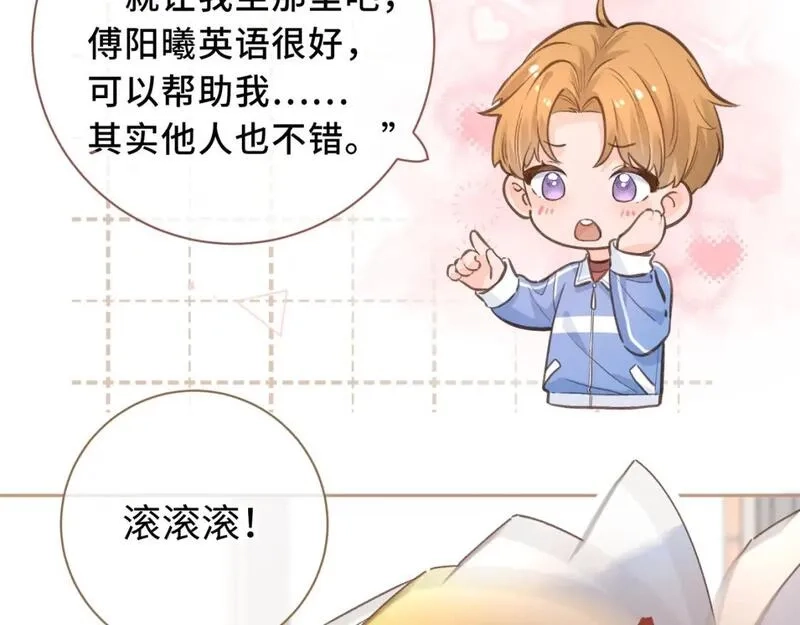 我就想蹭你的气运,第12话 她真的好黏人啊,第61张