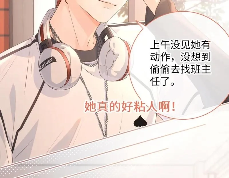 我就想蹭你的气运,第12话 她真的好黏人啊,第64张