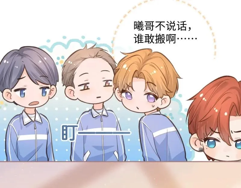 我就想蹭你的气运,第12话 她真的好黏人啊,第67张