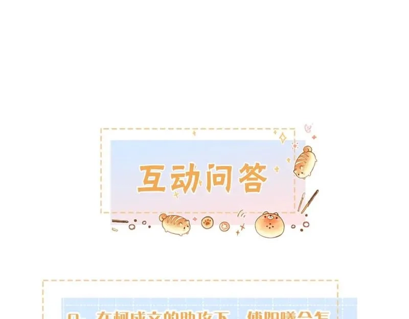 我就想蹭你的气运,第12话 她真的好黏人啊,第79张