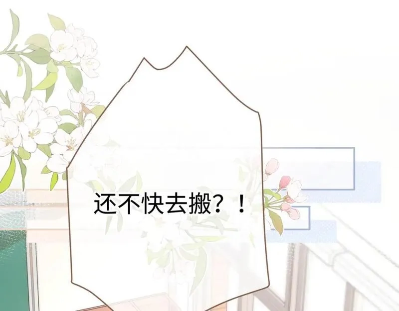 我就想蹭你的气运,第12话 她真的好黏人啊,第84张