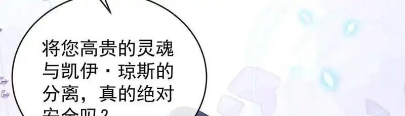 恶役千金与魔王小姐,第75话 请许诺我一个吻,第12张