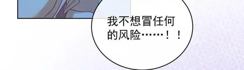 恶役千金与魔王小姐,第75话 请许诺我一个吻,第22张