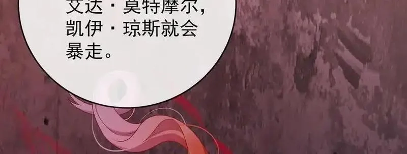 恶役千金与魔王小姐,第75话 请许诺我一个吻,第46张