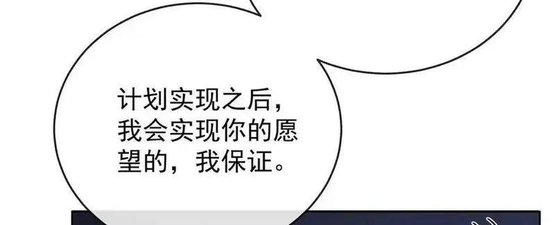 恶役千金与魔王小姐,第75话 请许诺我一个吻,第94张