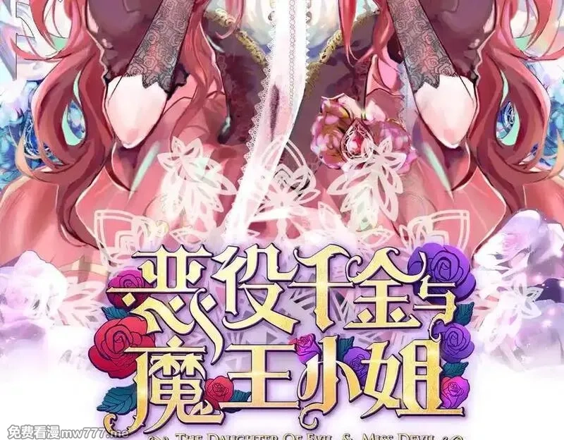 恶役千金与魔王小姐,第93话番外：小小的重逢1,第2张