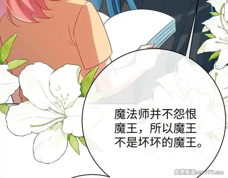 恶役千金与魔王小姐,第93话番外：小小的重逢1,第83张