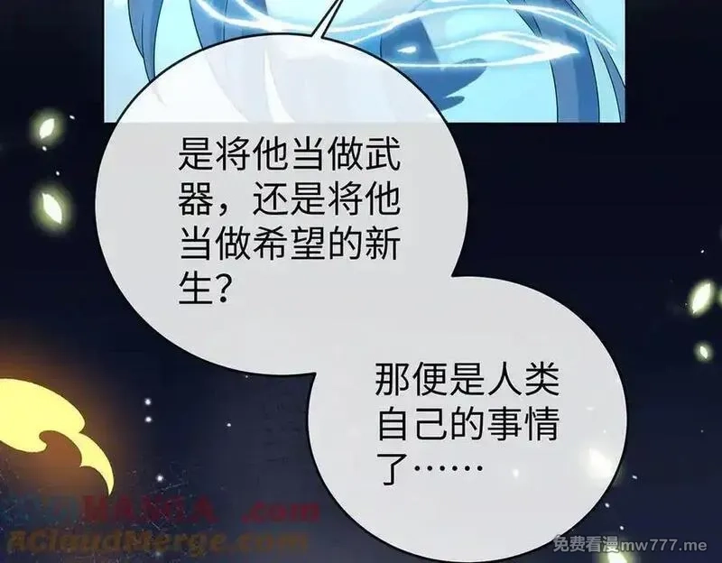 恶役千金与魔王小姐,第88话 灵魂之花,第113张