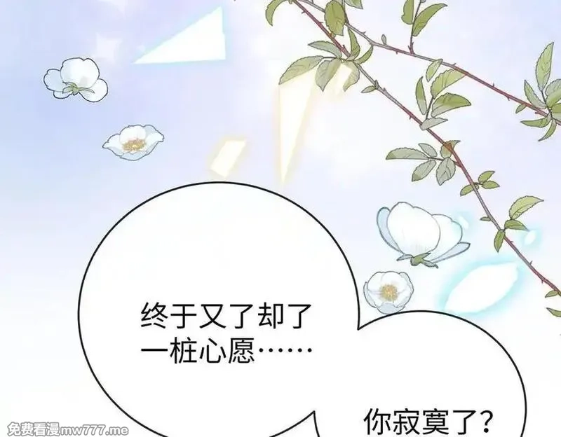 恶役千金与魔王小姐,第88话 灵魂之花,第135张