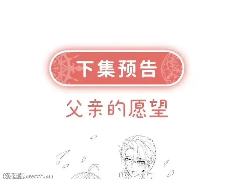恶役千金与魔王小姐,第88话 灵魂之花,第175张