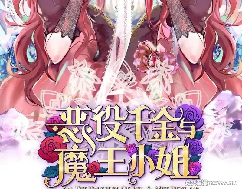 恶役千金与魔王小姐,第88话 灵魂之花,第2张