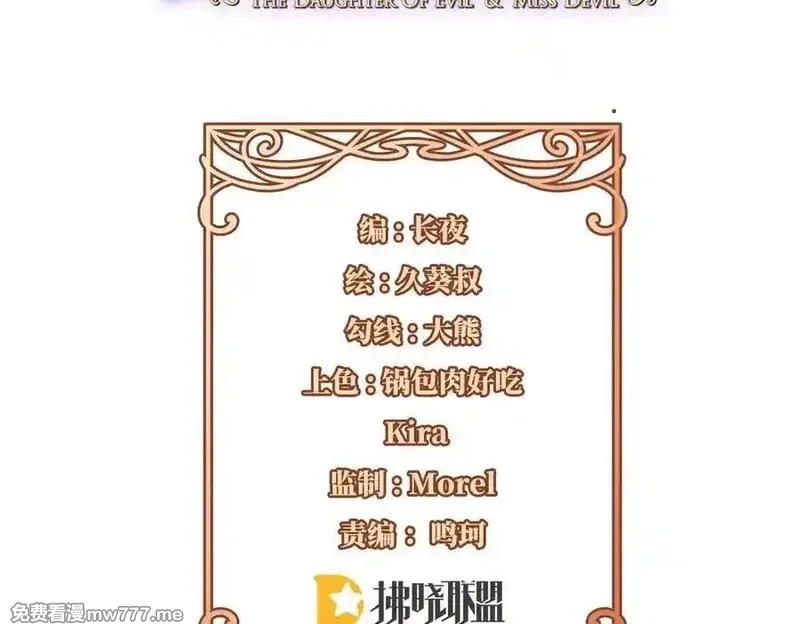 恶役千金与魔王小姐,第88话 灵魂之花,第3张