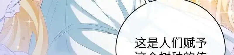 恶役千金与魔王小姐,第88话 灵魂之花,第84张