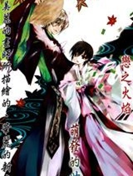 吟唱!平安京