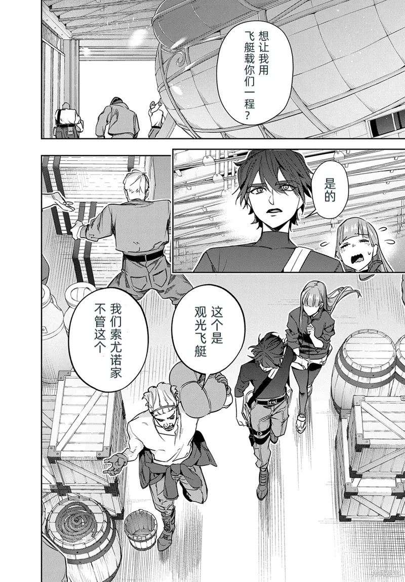 破灭之国,第36话,第16张