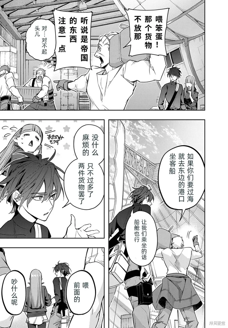 破灭之国,第36话,第17张