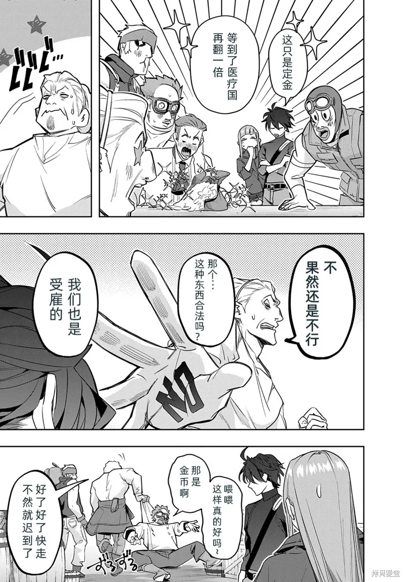 破灭之国,第36话,第19张