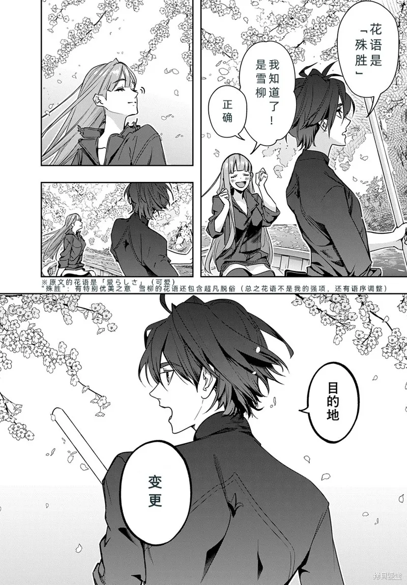 破灭之国,第36话,第2张