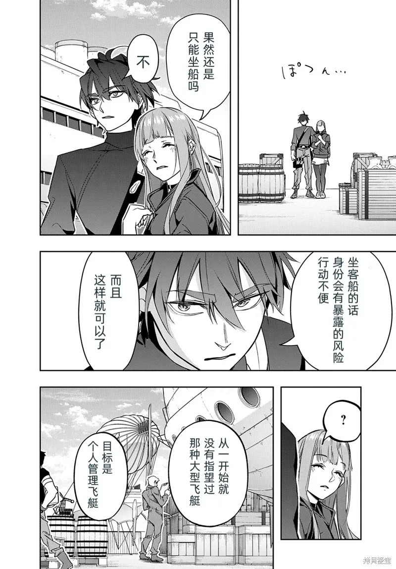 破灭之国,第36话,第20张