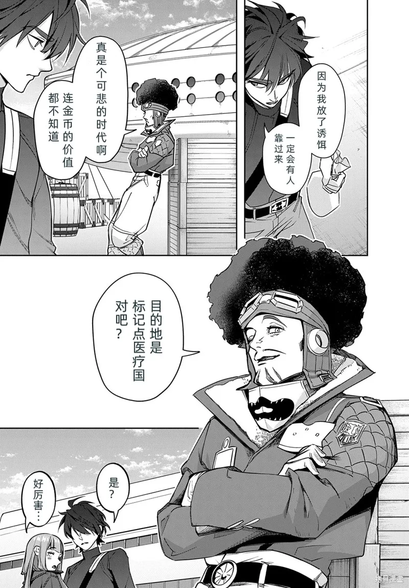 破灭之国,第36话,第21张