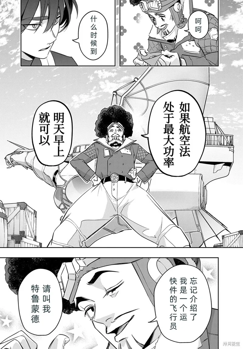 破灭之国,第36话,第23张
