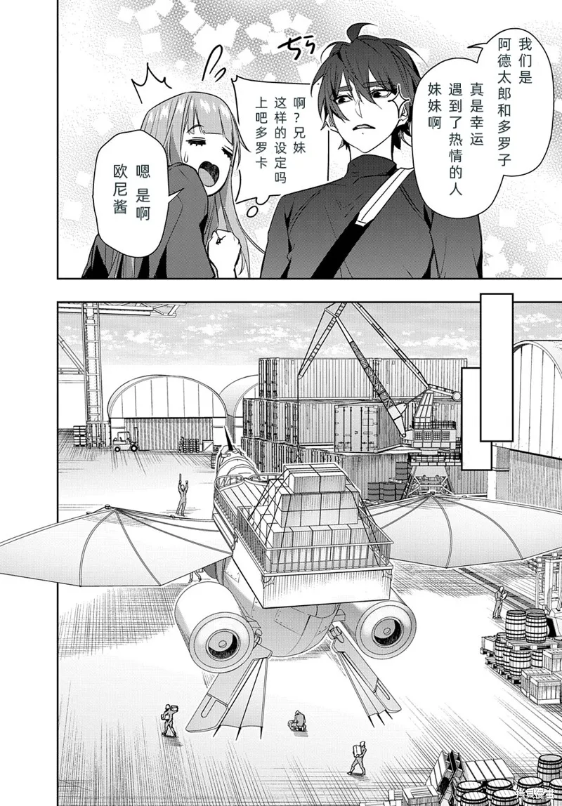 破灭之国,第36话,第24张