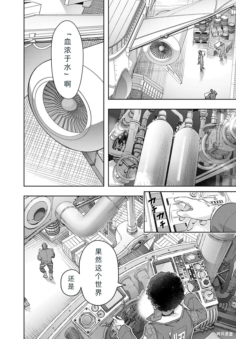 破灭之国,第36话,第26张