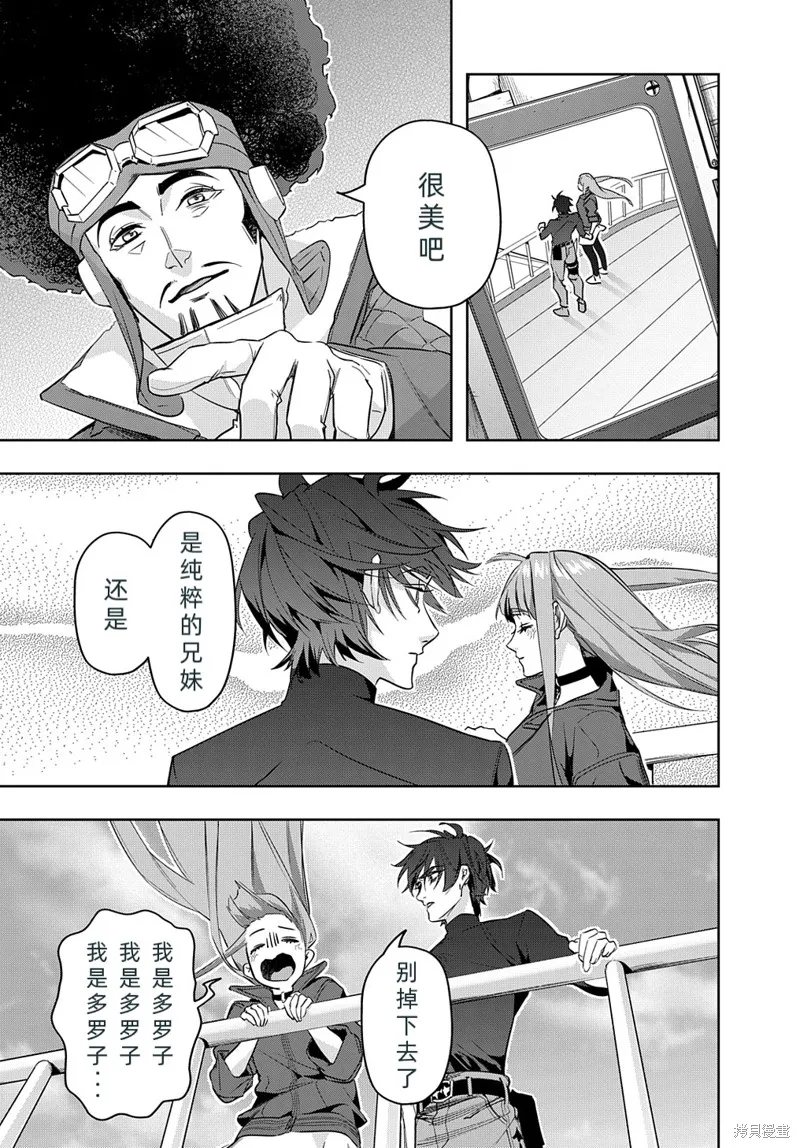 破灭之国,第36话,第27张