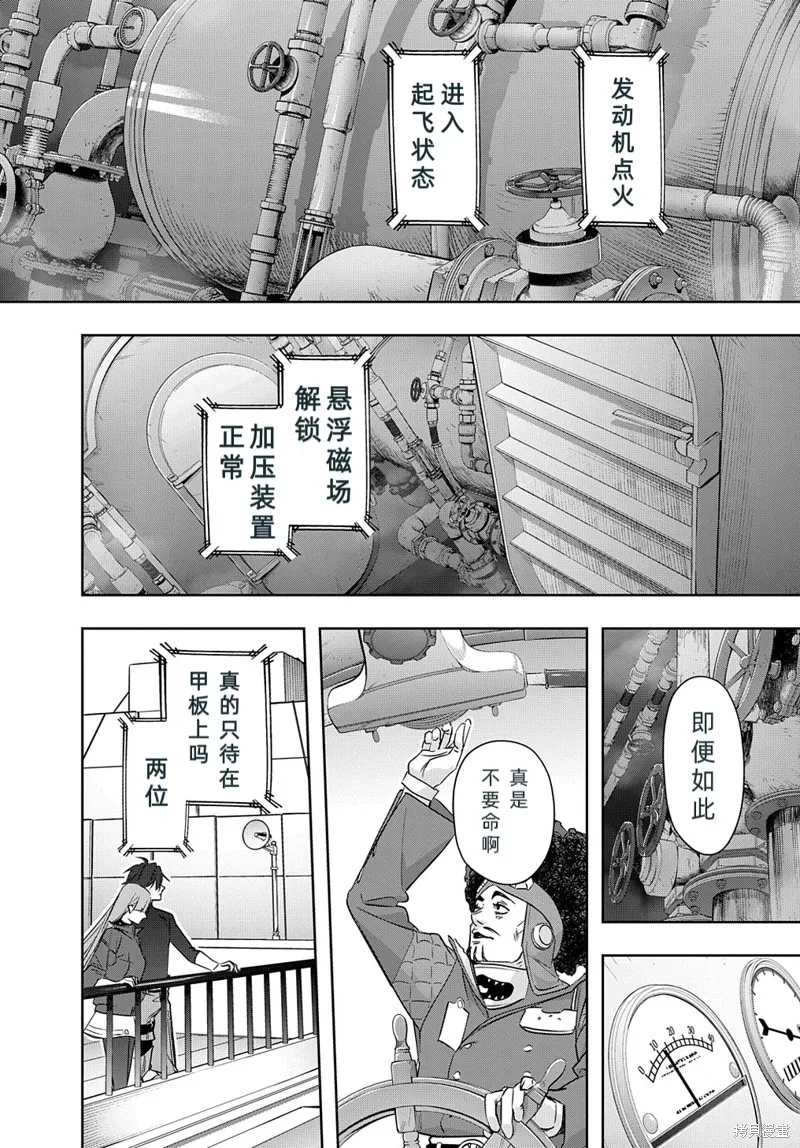 破灭之国,第36话,第28张