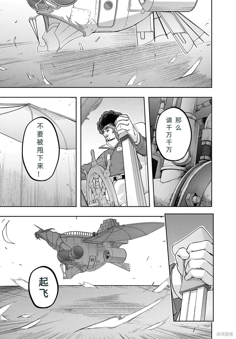 破灭之国,第36话,第29张