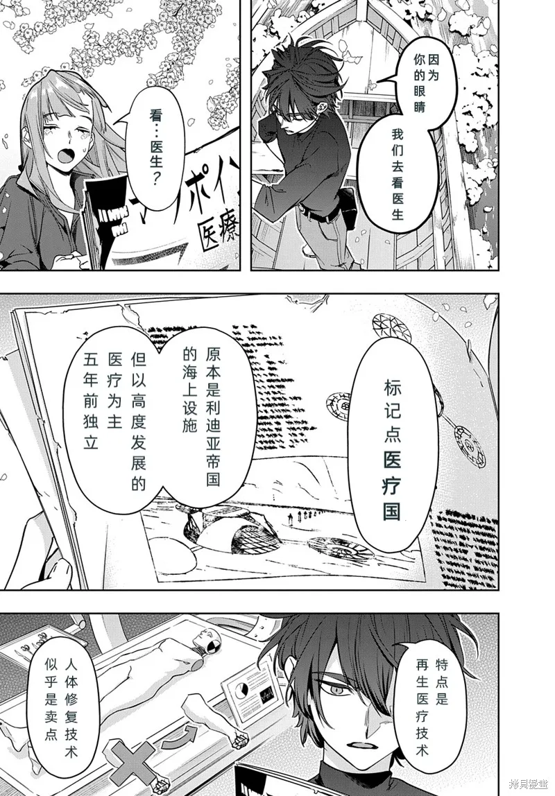 破灭之国,第36话,第3张